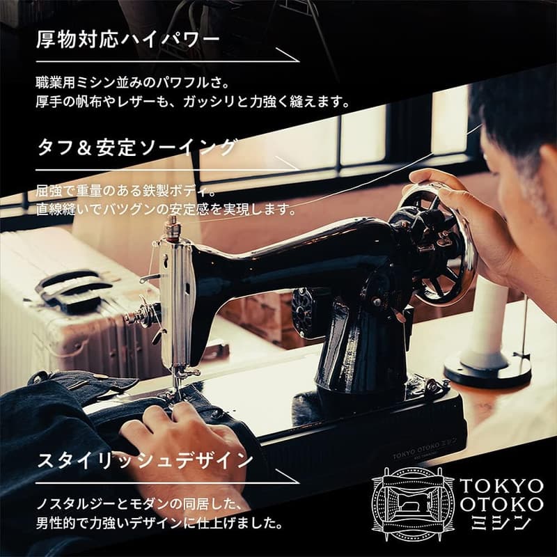 厚物デニム・レザー用電動ミシン OM-01【東京男ミシン】