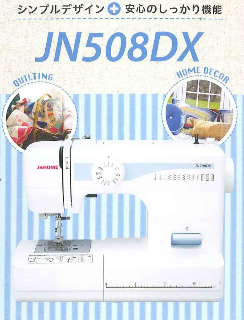 JANOME 電動ミシン フットコントローラータイプ JN508DX