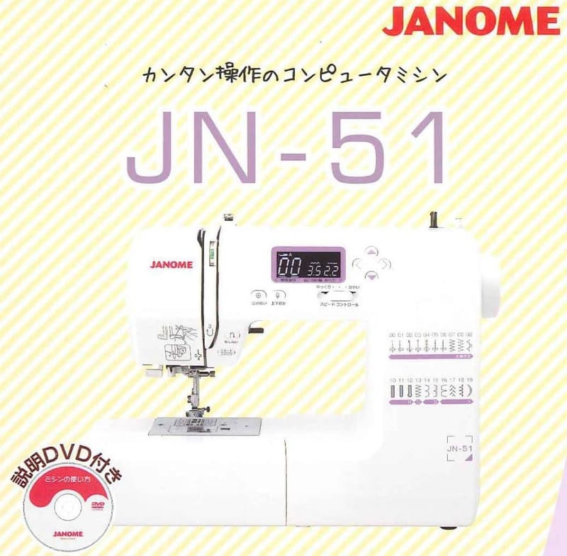 ジャノメ JANOME コンピューターミシン JN-51 説明DVD付