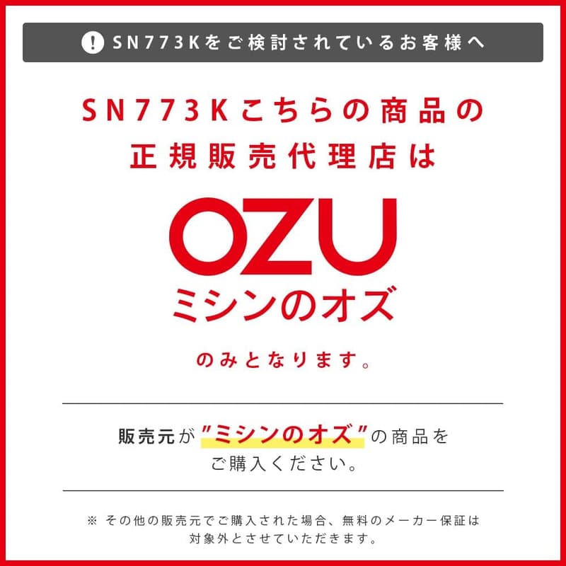 電動ミシン フットコントローラー付き シンガー SN773K 黒