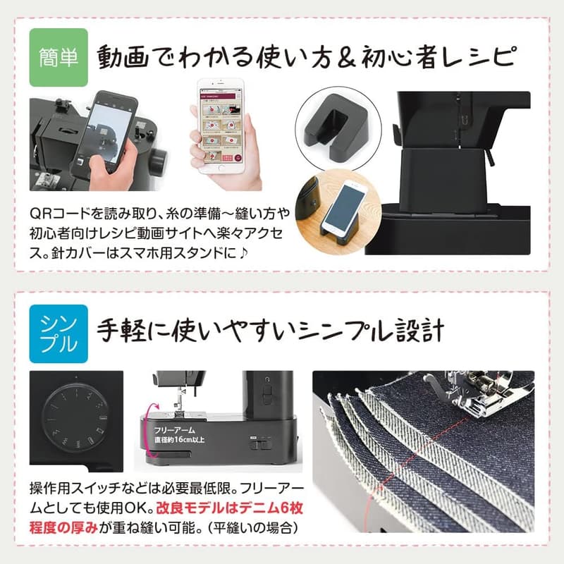 子育てに最適なコンパクト電動ミシン - 初心者向けスタンダードモデルセット