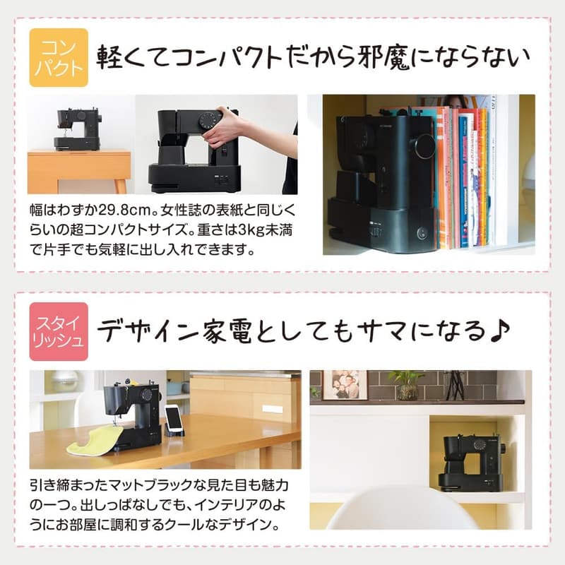 子育てに最適なコンパクト電動ミシン - 初心者向けスタンダードモデルセット