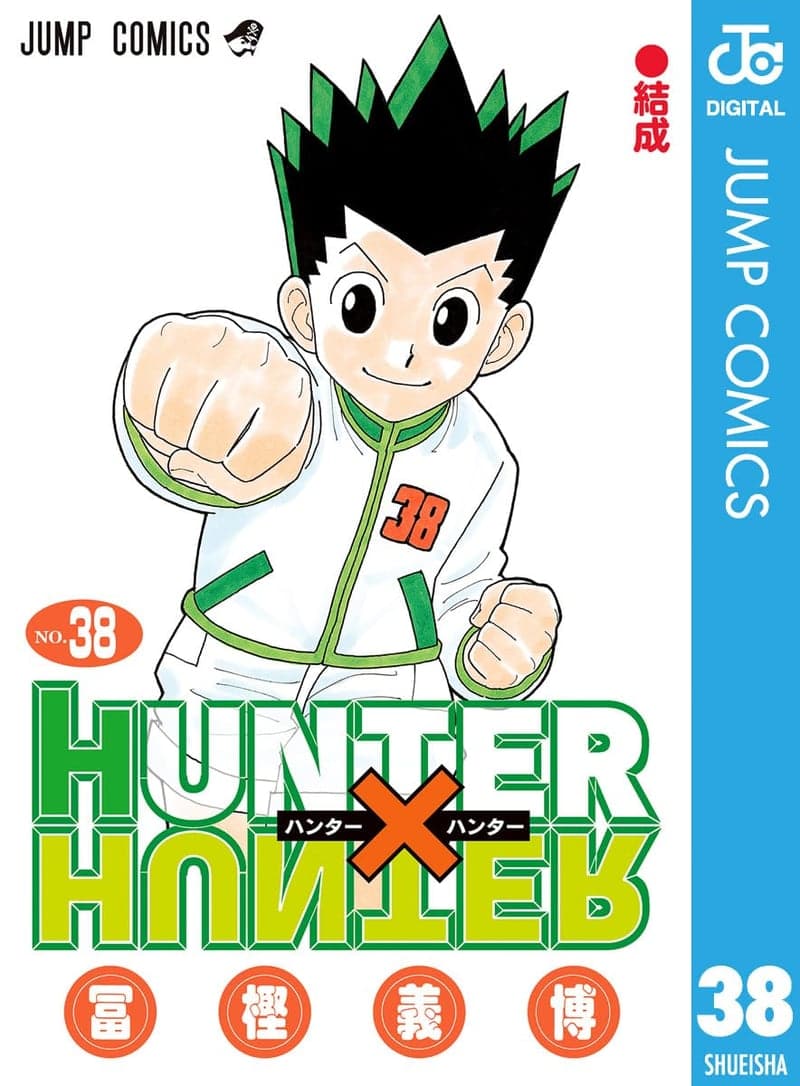 HUNTER×HUNTER モノクロ版 第38巻 (ジャンプコミックスDIGITAL)