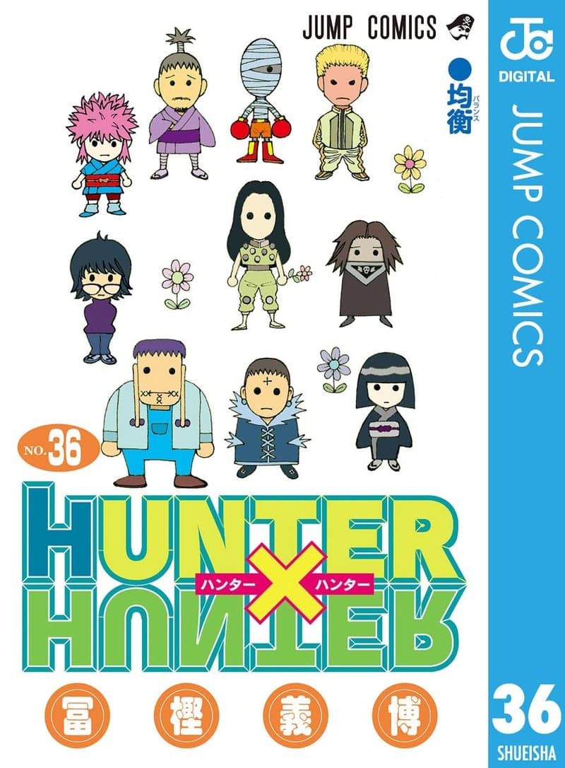 モノクロ版 HUNTER×HUNTER 36 (ジャンプコミックスデジタル)