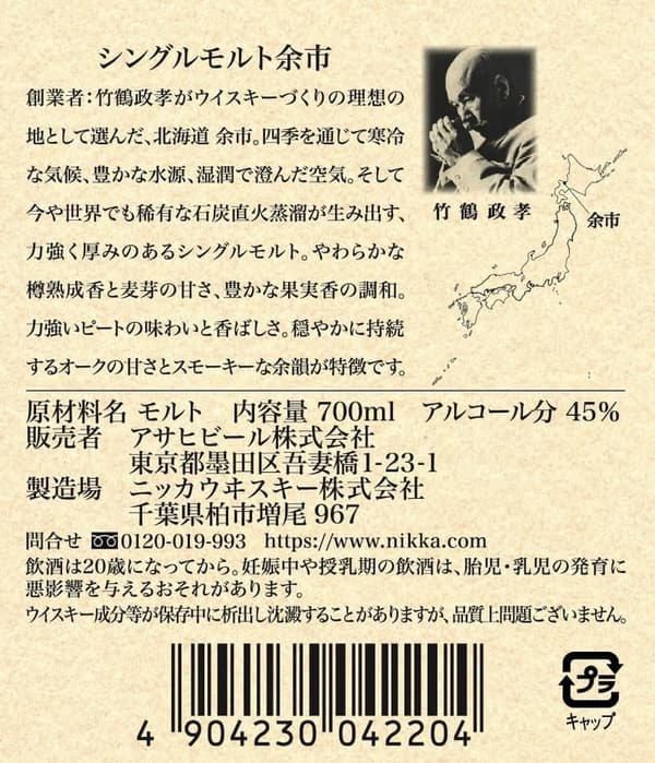 余市シングルモルトウイスキー 700ml【ギフト向け】