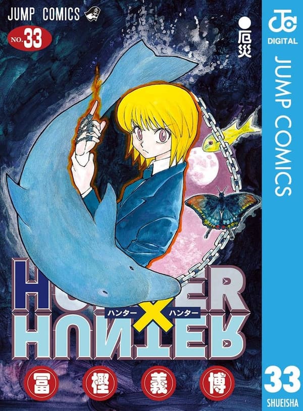 HUNTER×HUNTER モノクロ版 第33巻 (デジタル版)