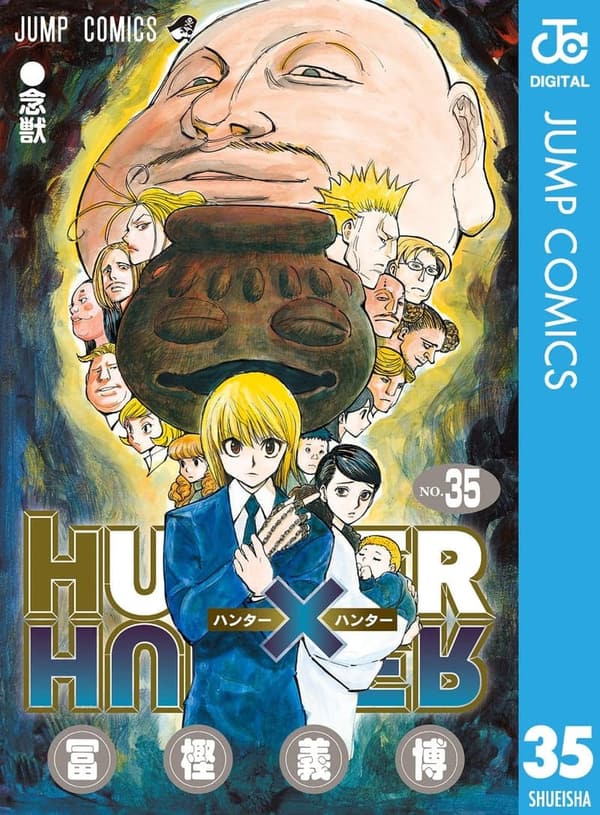 HUNTER×HUNTER モノクロ版 第35巻 (ジャンプコミックスDIGITAL)