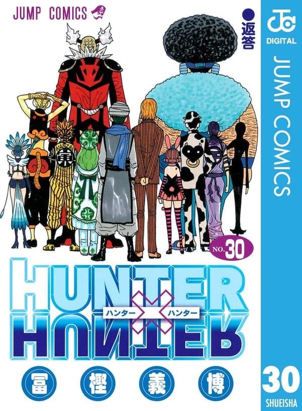 HUNTER×HUNTER モノクロ版 30 (デジタルコミック)