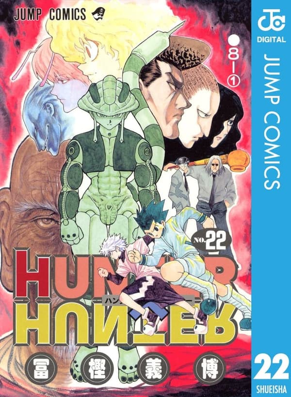 HUNTER×HUNTER モノクロ版 第22巻 (ジャンプコミックスDIGITAL)