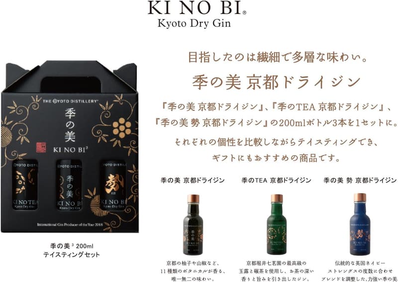 季の美 ジン テイスティング3本セット 200ml ギフトボックス入り