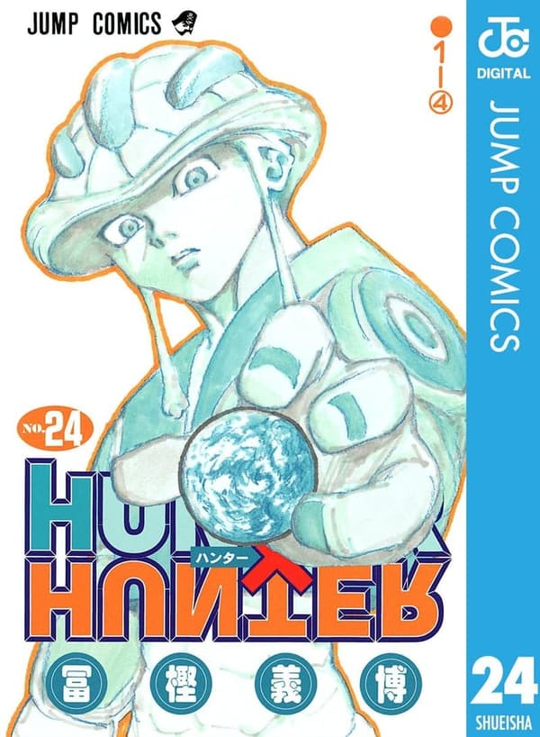 HUNTER×HUNTER モノクロ版 第24巻 (デジタルジャンプコミックス)