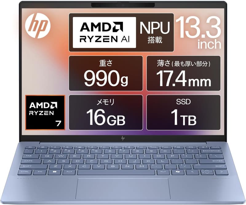 軽量990gで持ち運び便利なHP Pavilion Aero 13.3インチノートパソコン Ryzen7 16GBメモリ 1TB SSD Windows 11 Home スカイブルー