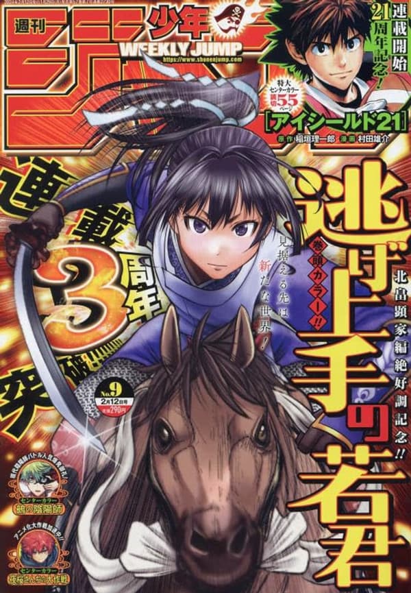 2024年2月12日号 少年ジャンプ(9)【雑誌】