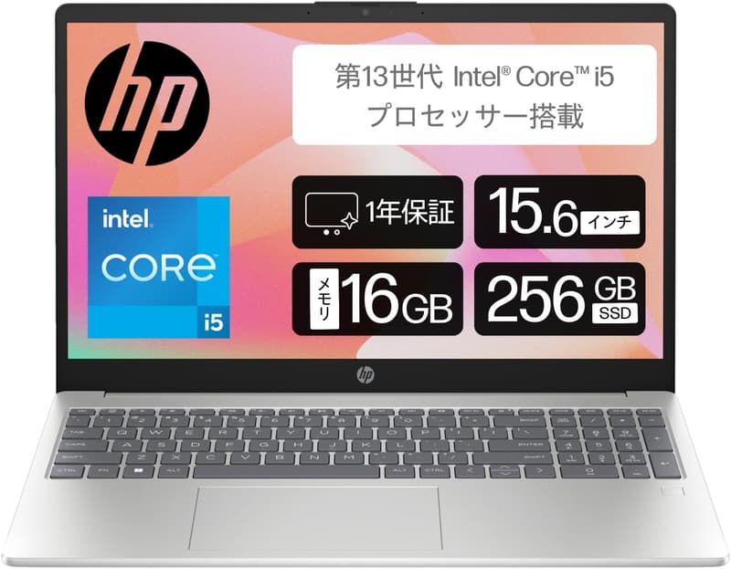 インテル第13世代 Core i5搭載 HP 15インチノートパソコン 16GBメモリ 256GB SSD 薄型 薄型ナチュラルシルバー