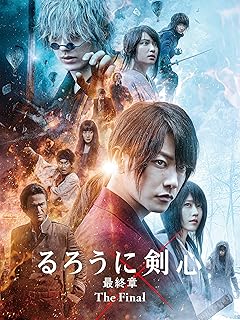 るろうに剣心 最終章 - 映画版 DVD