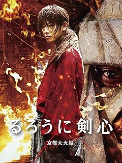 るろうに剣心 京都大火編 Blu-ray