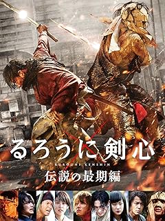 るろうに剣心 最終章