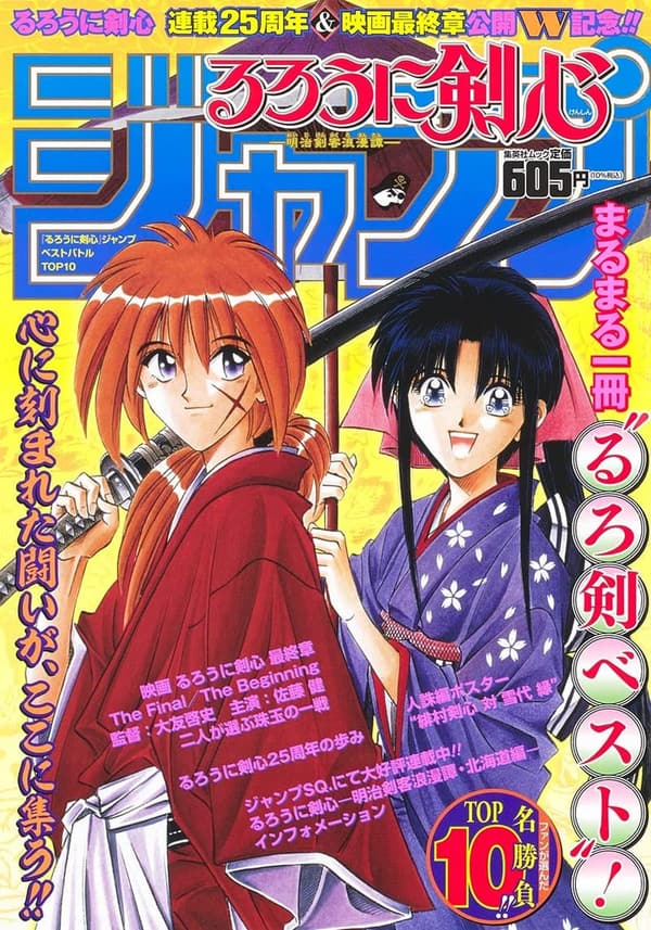 『るろうに剣心』ベストバトルシーン10選 (ジャンプコミックス)