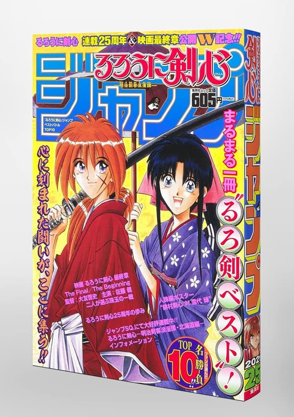 『るろうに剣心』ベストバトルシーン10選 (ジャンプコミックス)