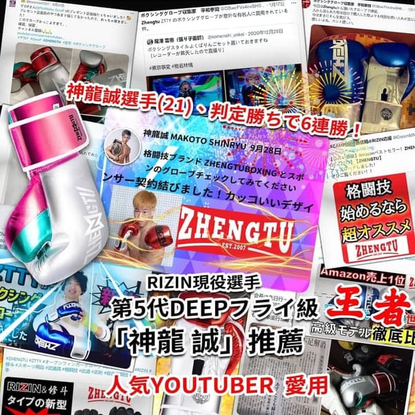 神龍誠推薦 ZHENGTUマイクロファイバー製ボクシンググローブ 通気性 スパーリング用