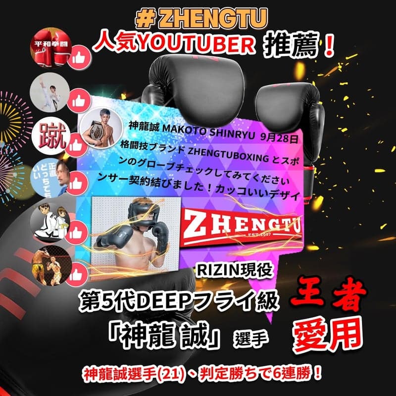 神龍誠推薦 ZTTY ボクシンググローブ PU製 通気性 トレーニング用 男女兼用