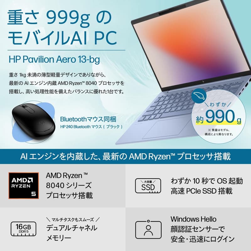 HP Pavilion Aero 13-bg 13.3インチ 軽量ノートパソコン Ryzen 5 16GBメモリ 512GB SSD Office 2024搭載 スカイブルー