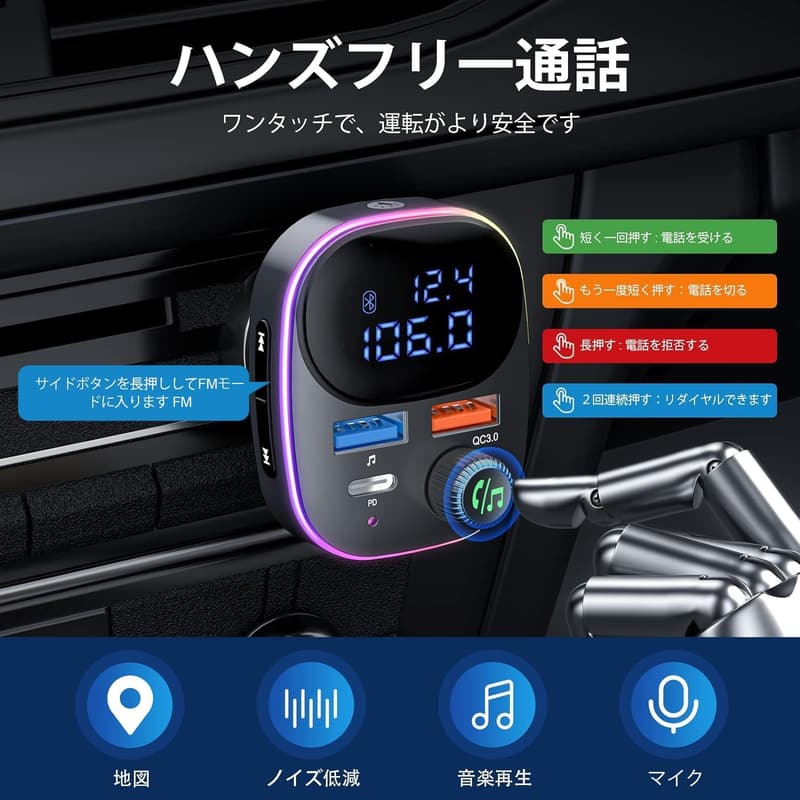 Bluetooth5.3対応 車載充電器 FMトランスミッター QC3.0急速充電 USB×2/Type-C×1 3台同時充電 ハンズフリー通話 LEDディスプレイ付き