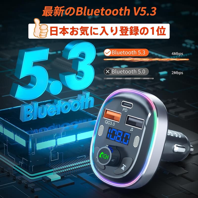 Bluetooth 5.3対応 FMトランスミッター 車載充電器 3ポート急速充電 PD30W 12V/24V車対応