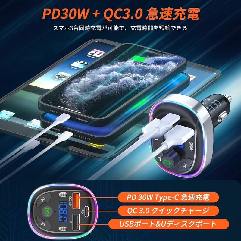 Bluetooth 5.3対応 FMトランスミッター 車載充電器 3ポート急速充電 PD30W 12V/24V車対応