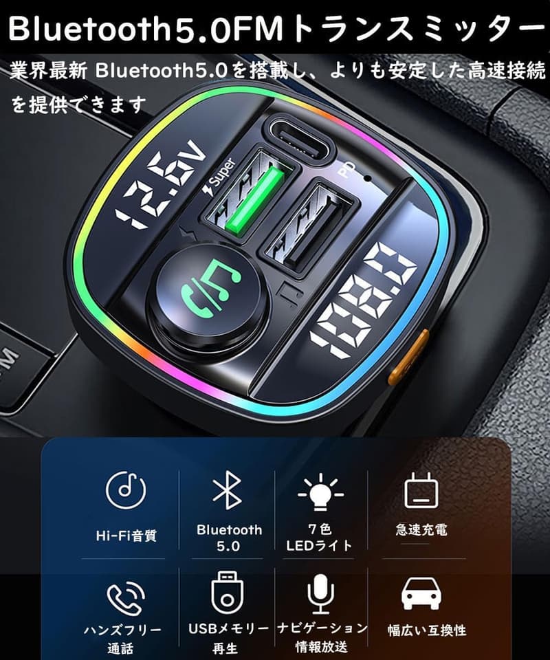 Bluetooth 5.0車載用QC3.0急速充電器 - ハンズフリー通話・音楽再生対応、LEDディスプレイ付き