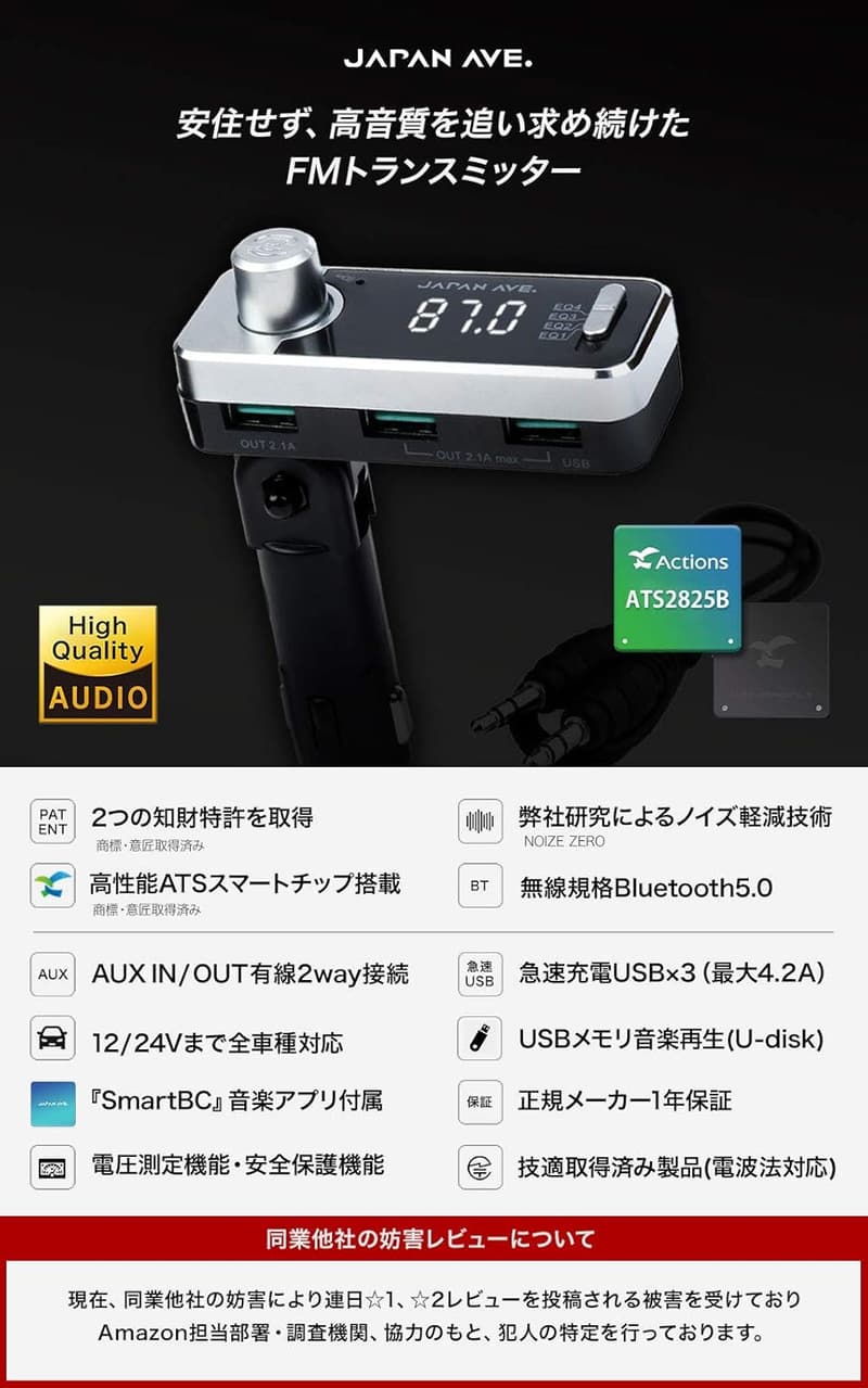Bluetooth 5.0 FMトランスミッター カーチャージャー SmartBCアプリ対応 12-24V