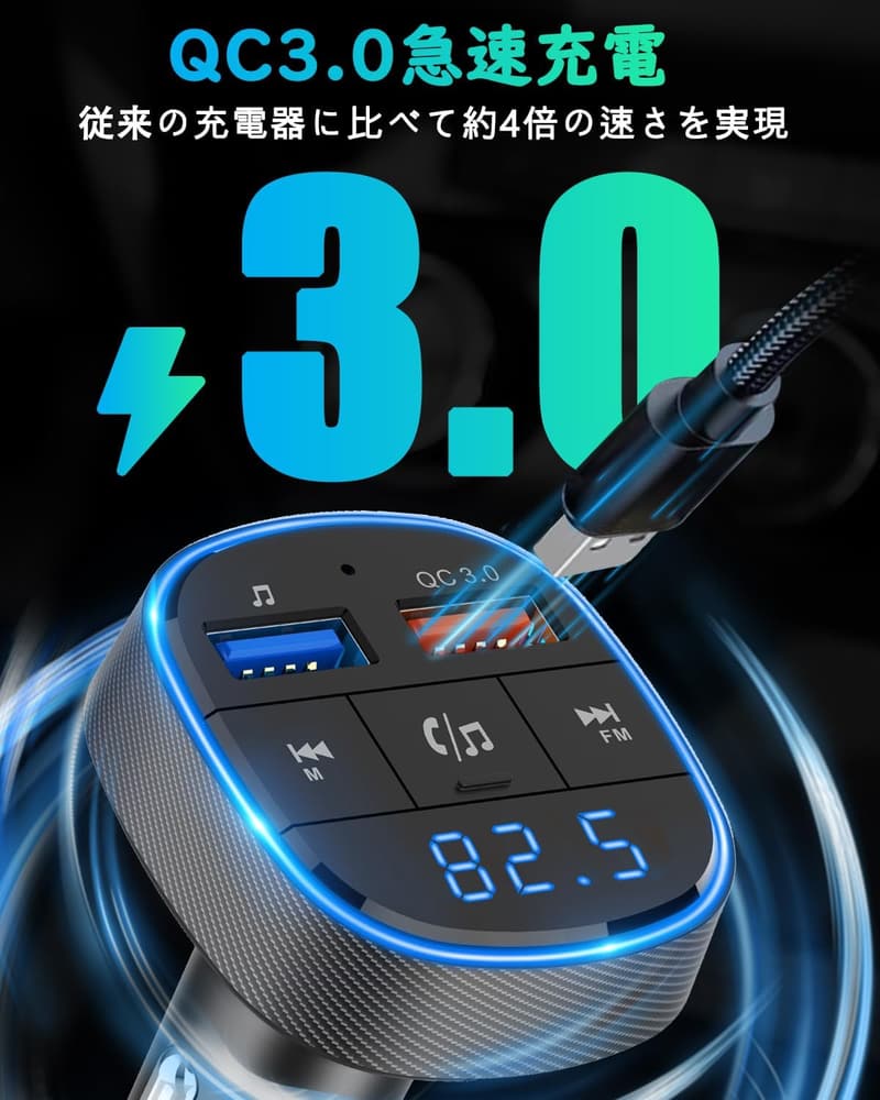 Bluetooth5.3対応 fmトランスミッター QC3.0急速充電機能 ハンズフリー通話 12～24V車用