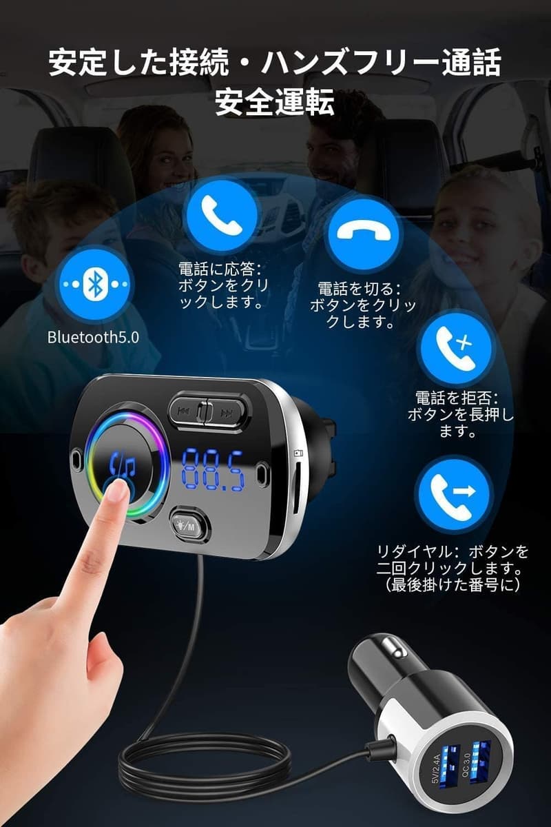 Bluetooth車用FMトランスミッター シガーソケット充電器 QC3.0急速充電対応 2USBポート