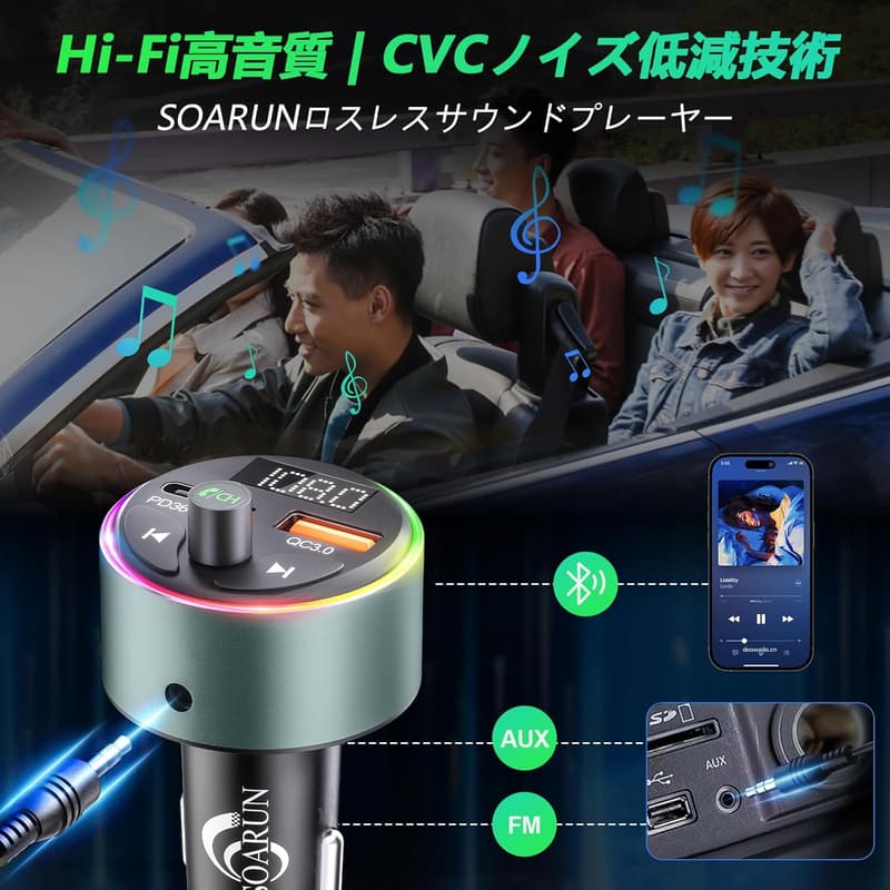 Bluetooth 5.3対応 FMトランスミッター 2025最新型 車載充電器 36W急速充電 9RGBバックライト ハンズフリー通話