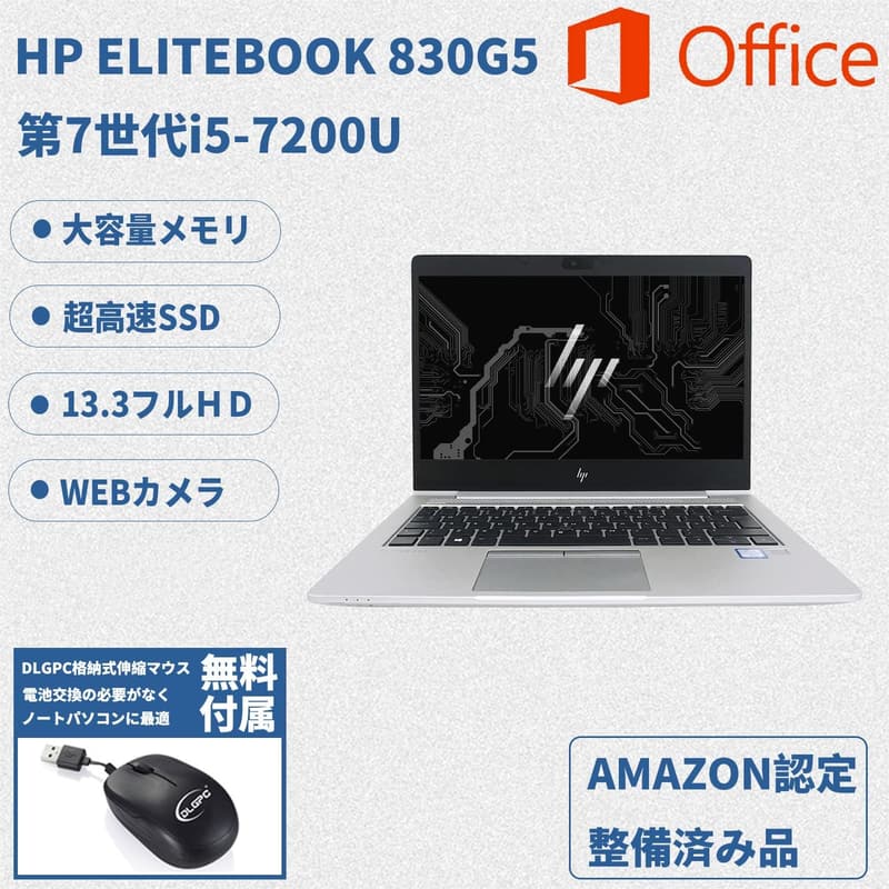 整備済み HP ノートパソコン 830G5 13.3型フルHD 第7世代i5/16GB/SSD256GB/Win11/MS Office H&B 2019