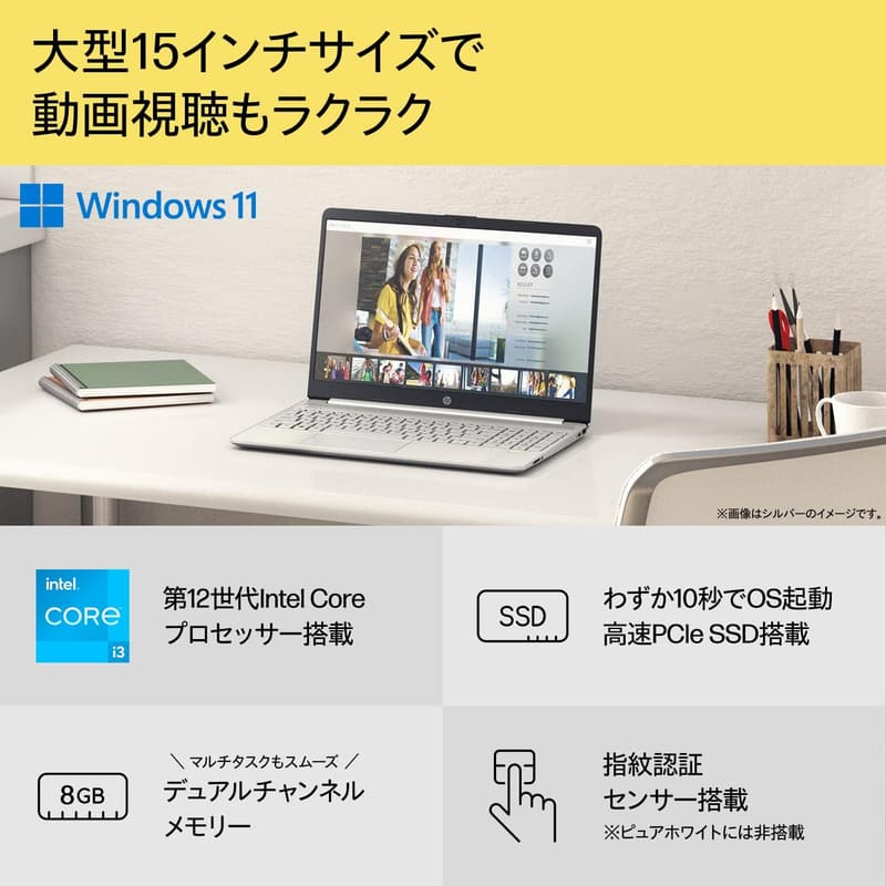 HP 15.6インチノートパソコン Intel Core i3 8GBメモリ 256GB SSD Windows11 Microsoft Office付 ナチュラルシルバー