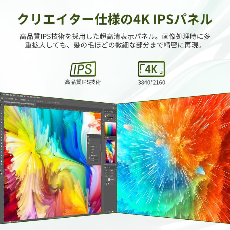 13.3インチ 4Kモバイルディスプレイ 100%sRGB広色域 USB Type-C対応 － 在宅・リモートワーク用