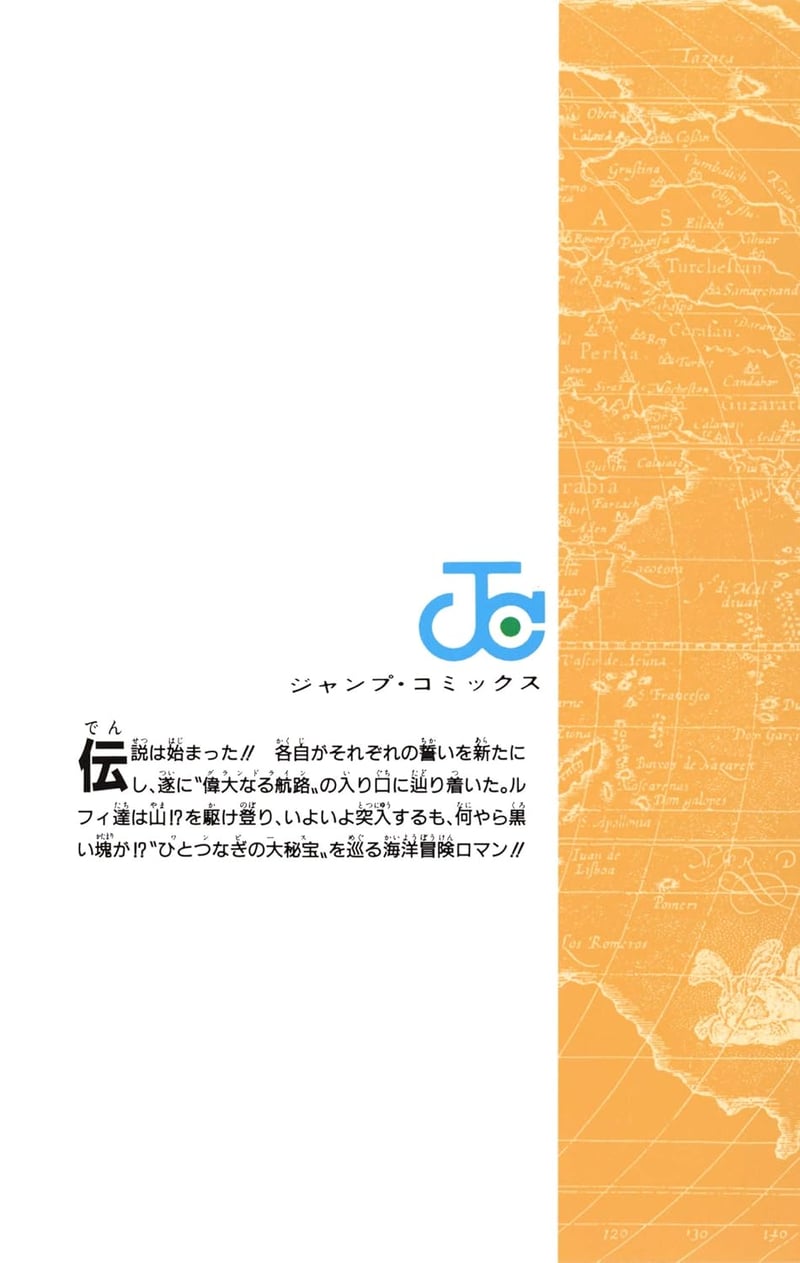 ワンピース 第12巻 (ジャンプコミックス)