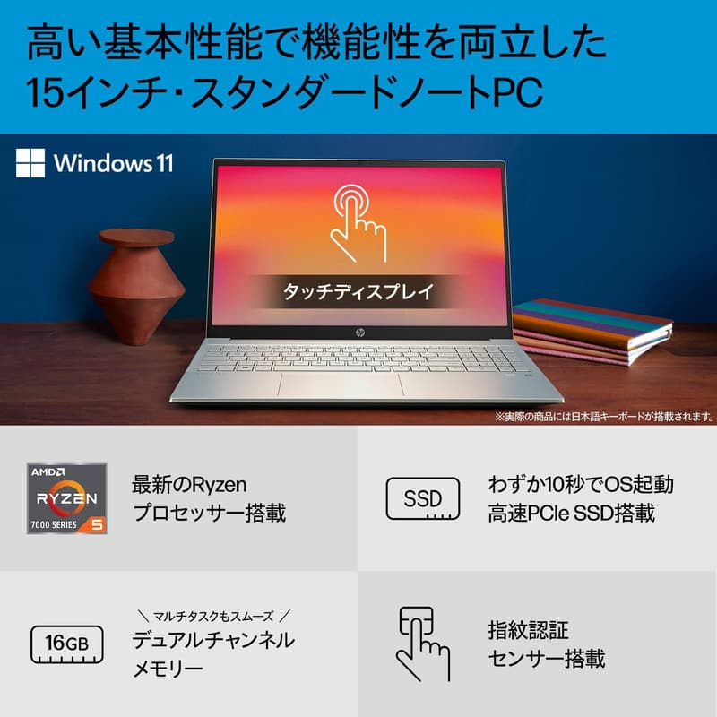 2023年モデル HP Pavilion 15.6インチ タッチディスプレイ ノートパソコン Ryzen5 16GB 512GB SSD Microsoft Office H&B 付き Windows11 Home セラミックホワイト