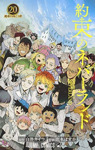 約束のネバーランド コミック 全20巻セット
