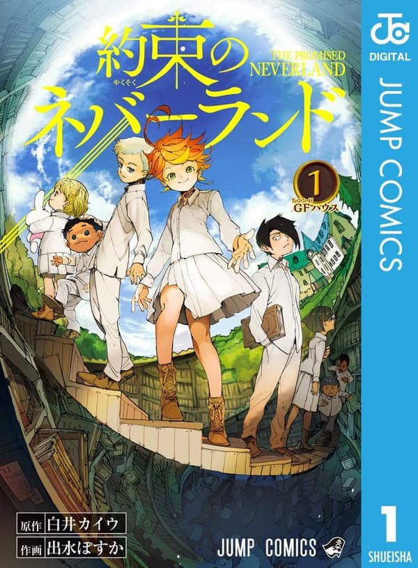 約束のネバーランド 1 (デジタル版)