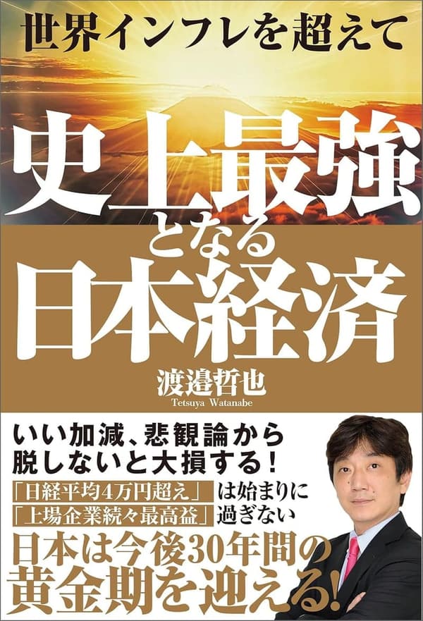 日本経済の未来展望：世界のインフレを乗り越える力