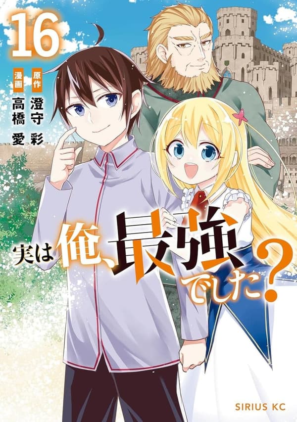 最強ヒーローの物語（16） (シリウスコミックス)