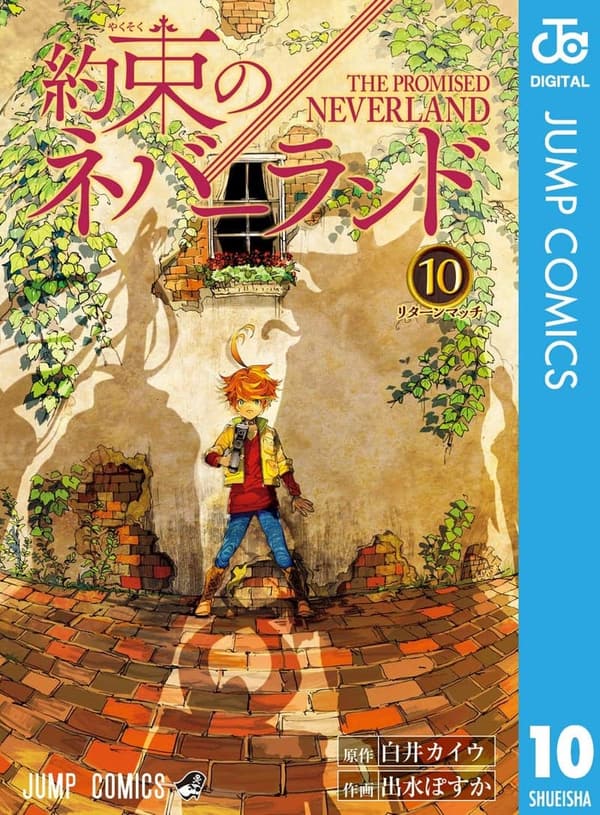 約束のネバーランド 10 (デジタル版)