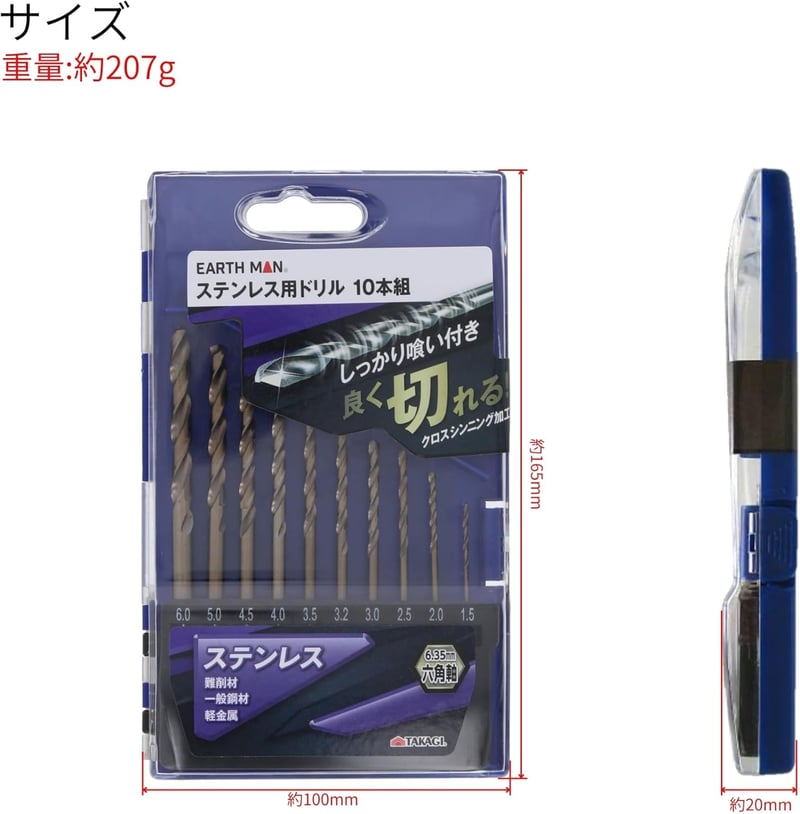 高儀ステンレス用ドリル 六角軸10本セット 6.35mm