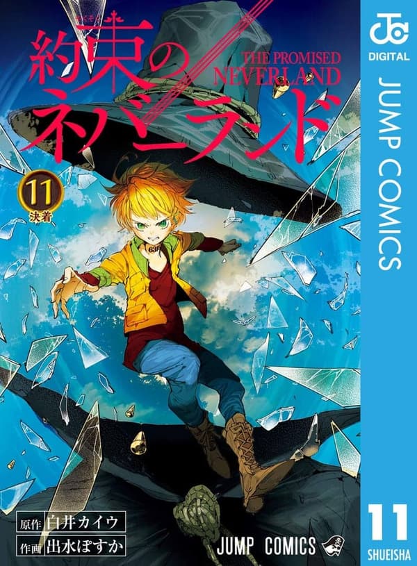 約束のネバーランド 第11巻 (ジャンプコミックスDIGITAL)