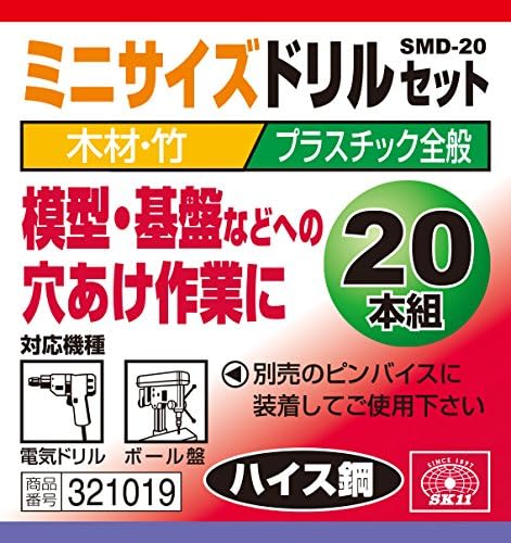 ミニサイズドリルセット 20本入り SK11 SMD-20