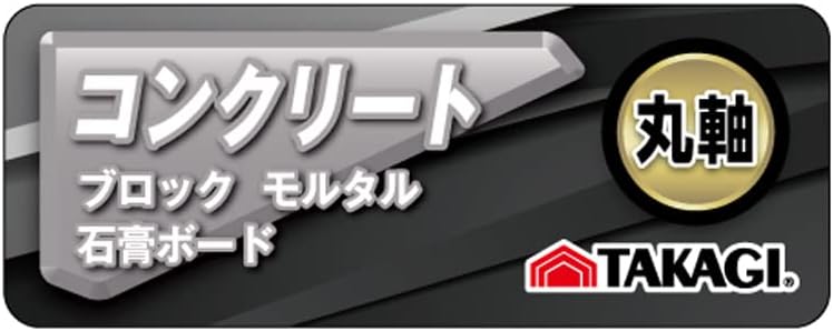 コンクリートドリル刃セット5本組