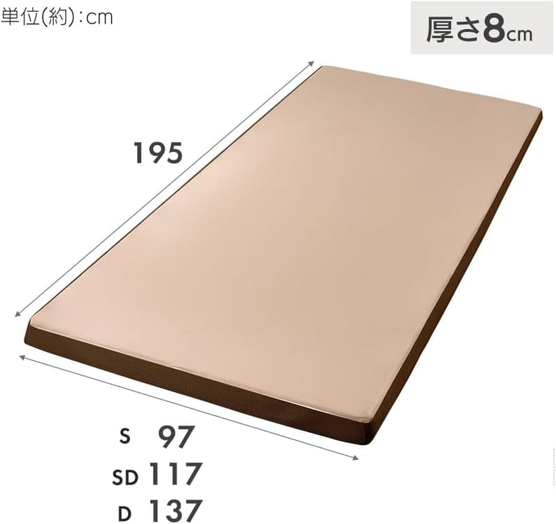 高反発マットレス シングル 厚さ8cm ウレタン35D 硬め149N 洗えるカバー付き ブラウン/ベージュ