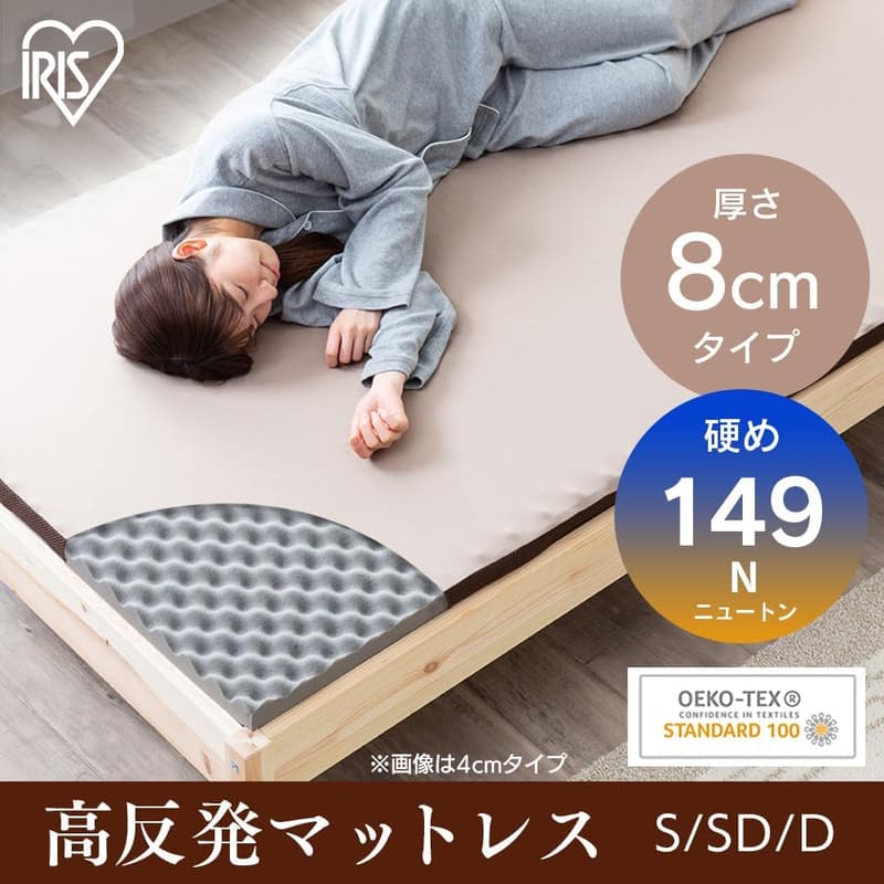 高反発マットレス シングル 厚さ8cm ウレタン35D 硬め149N 洗えるカバー付き ブラウン/ベージュ